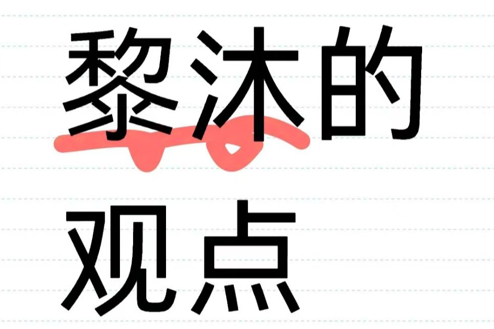 导致你亏损的原因从来不是杠杆