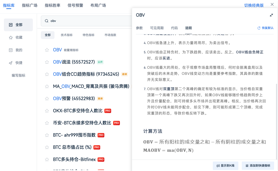 自定义指标·OBV战法_aicoin_图2