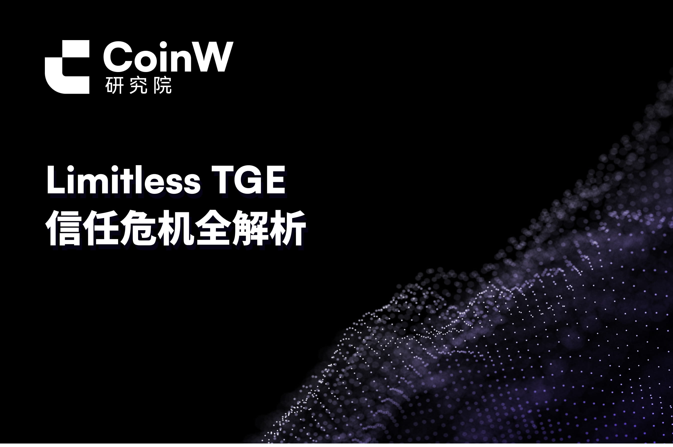 Limitless TGE 信任危机全解析
