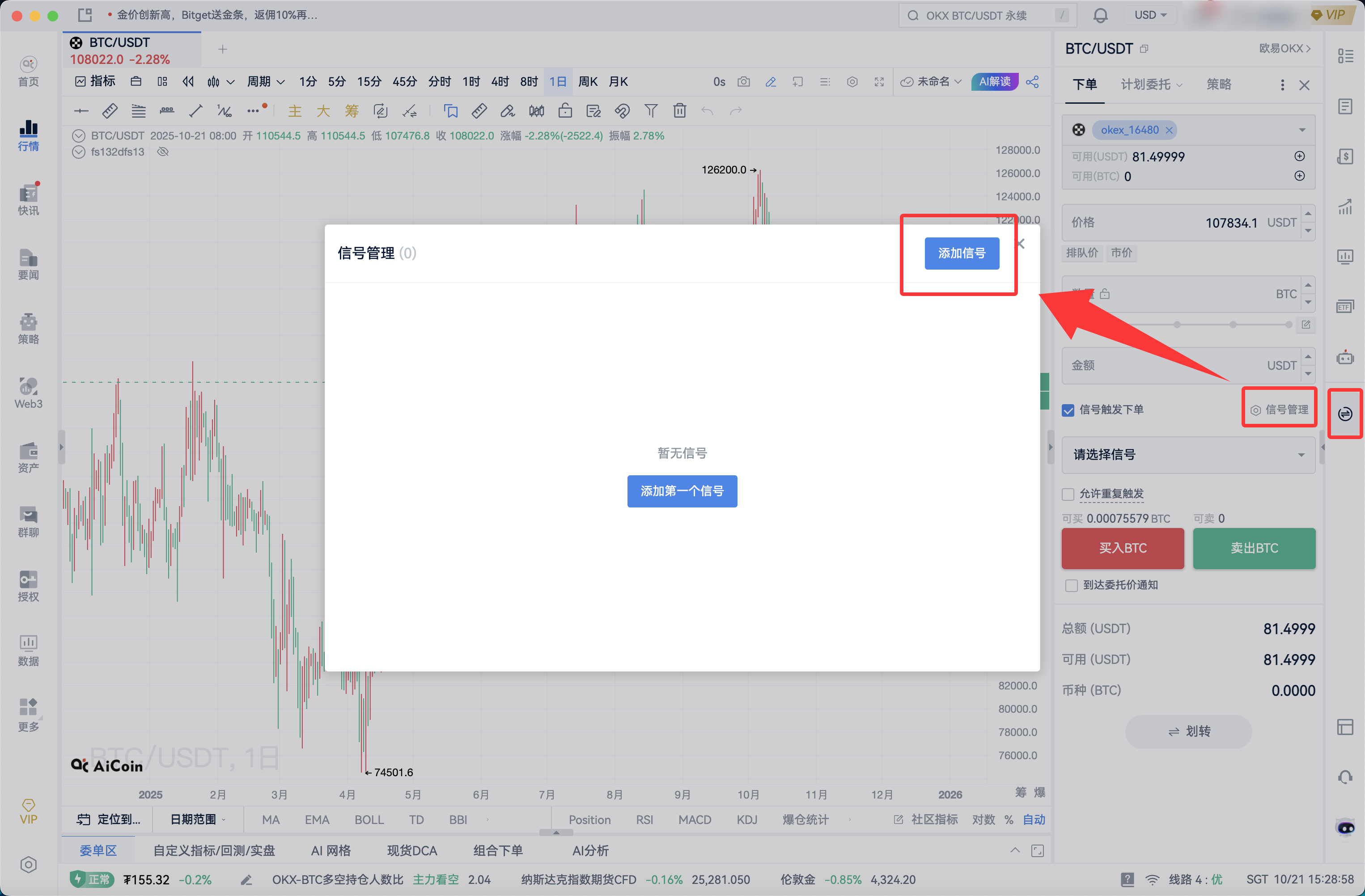 AiCoin × TradingView 信号自动下单使用教程(小白版)_aicoin_图2 AiCoin × TradingView 信号自动下单使用教程(小白版)_aicoin_图2