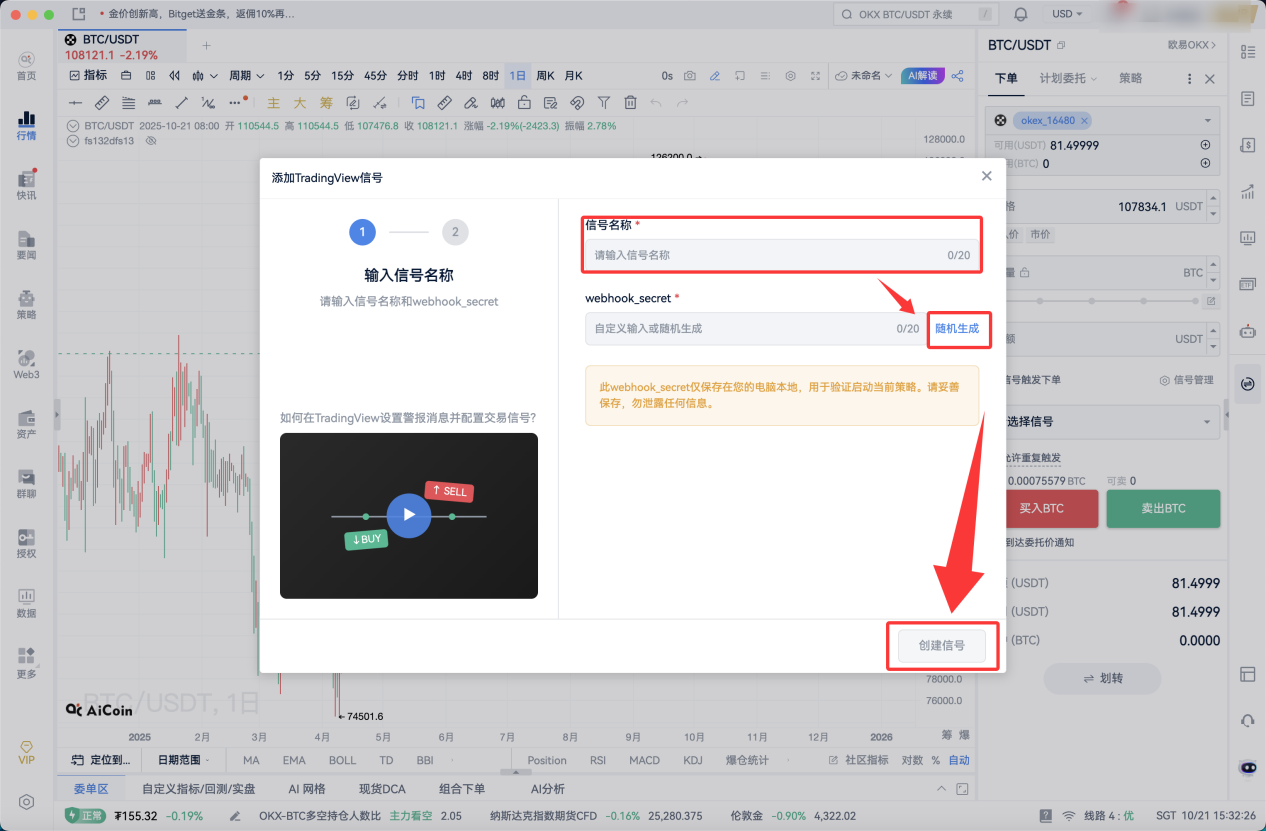 AiCoin × TradingView 信号自动下单使用教程(小白版)_aicoin_图3 AiCoin × TradingView 信号自动下单使用教程(小白版)_aicoin_图3