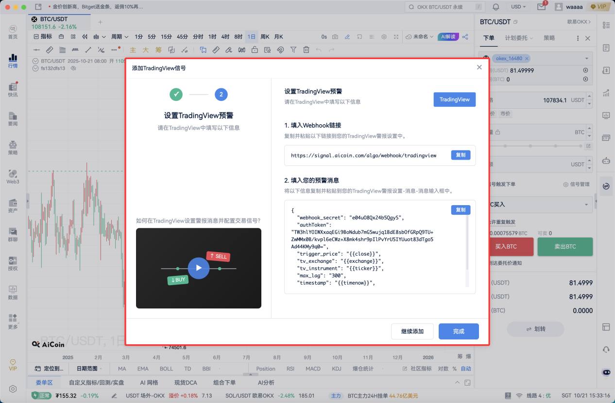 AiCoin × TradingView 信号自动下单使用教程(小白版)_aicoin_图4 AiCoin × TradingView 信号自动下单使用教程(小白版)_aicoin_图4
