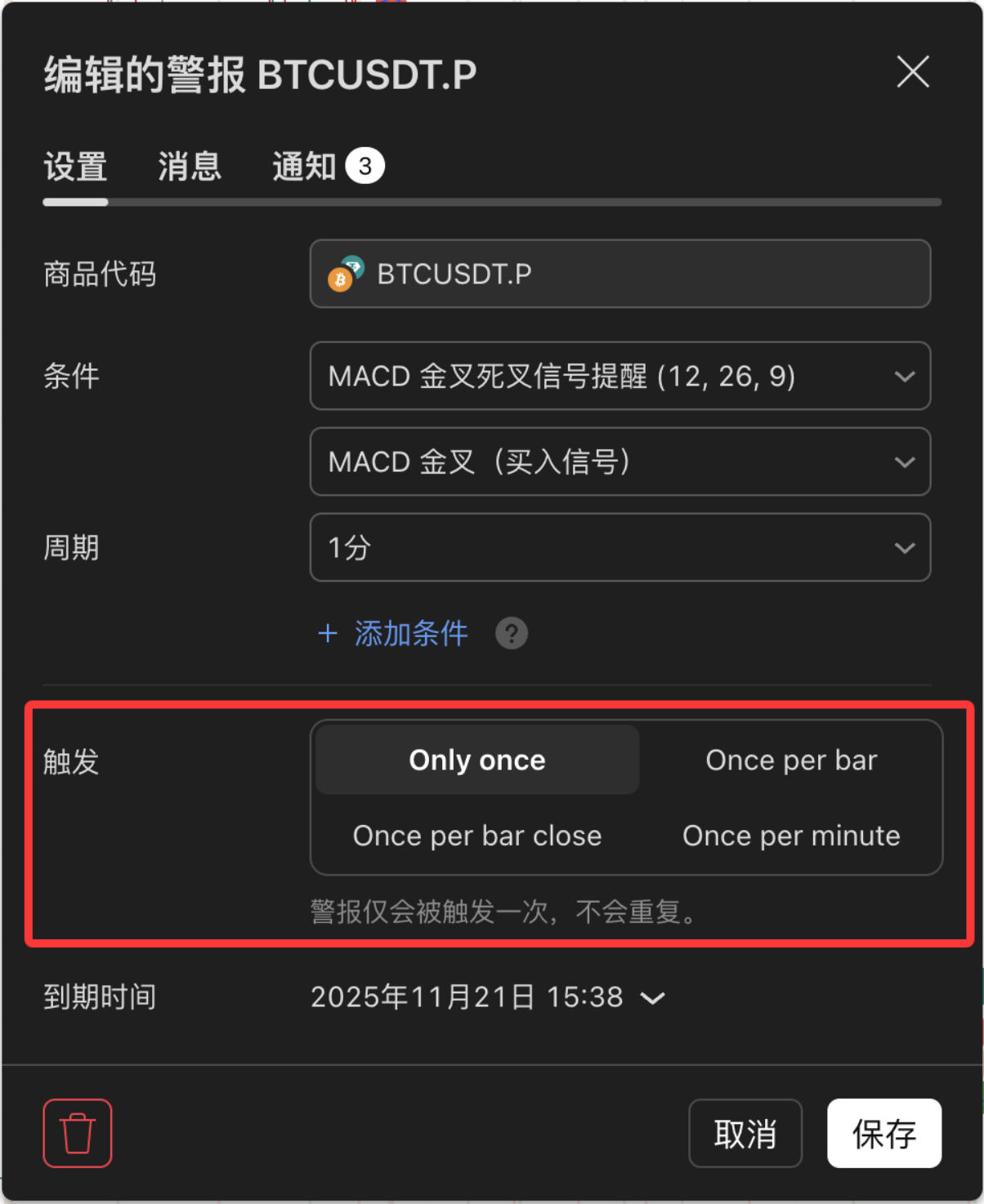 AiCoin × TradingView 信号自动下单使用教程(小白版)_aicoin_图9 AiCoin × TradingView 信号自动下单使用教程(小白版)_aicoin_图9