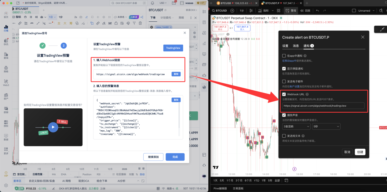 AiCoin × TradingView 信号自动下单使用教程(小白版)_aicoin_图10 AiCoin × TradingView 信号自动下单使用教程(小白版)_aicoin_图10