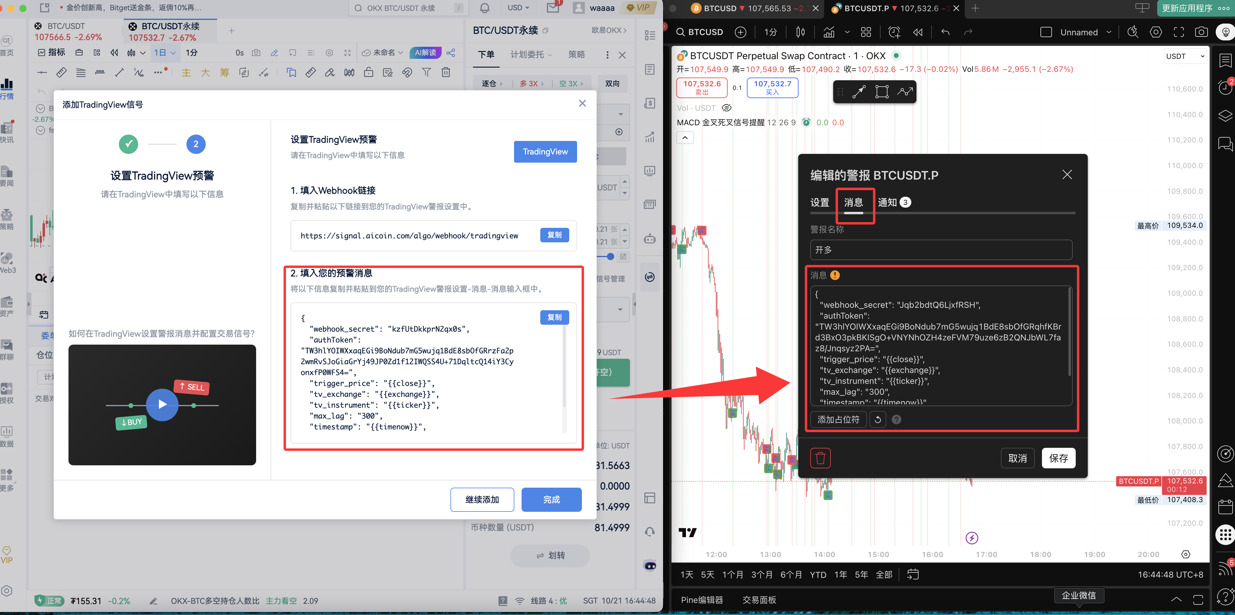 AiCoin × TradingView 信号自动下单使用教程(小白版)_aicoin_图11 AiCoin × TradingView 信号自动下单使用教程(小白版)_aicoin_图11