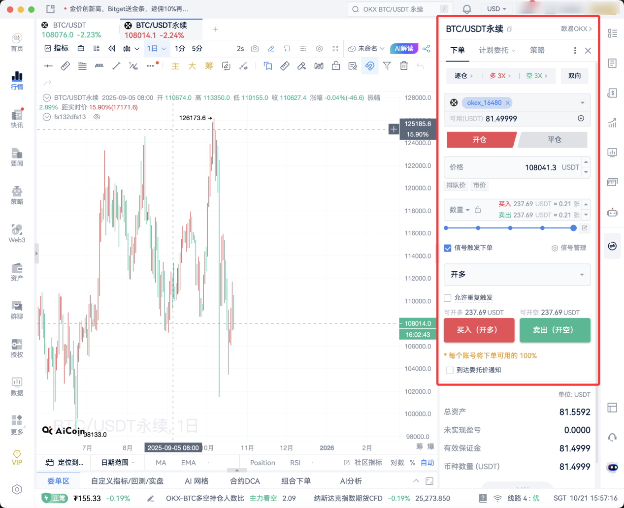 AiCoin × TradingView 信号自动下单使用教程(小白版)_aicoin_图13 AiCoin × TradingView 信号自动下单使用教程(小白版)_aicoin_图13