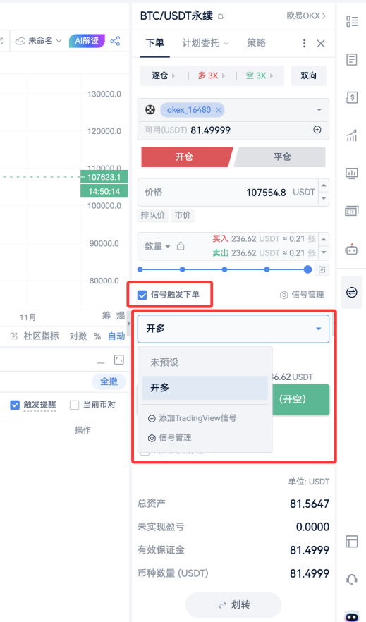 AiCoin × TradingView 信号自动下单使用教程(小白版)_aicoin_图14 AiCoin × TradingView 信号自动下单使用教程(小白版)_aicoin_图14