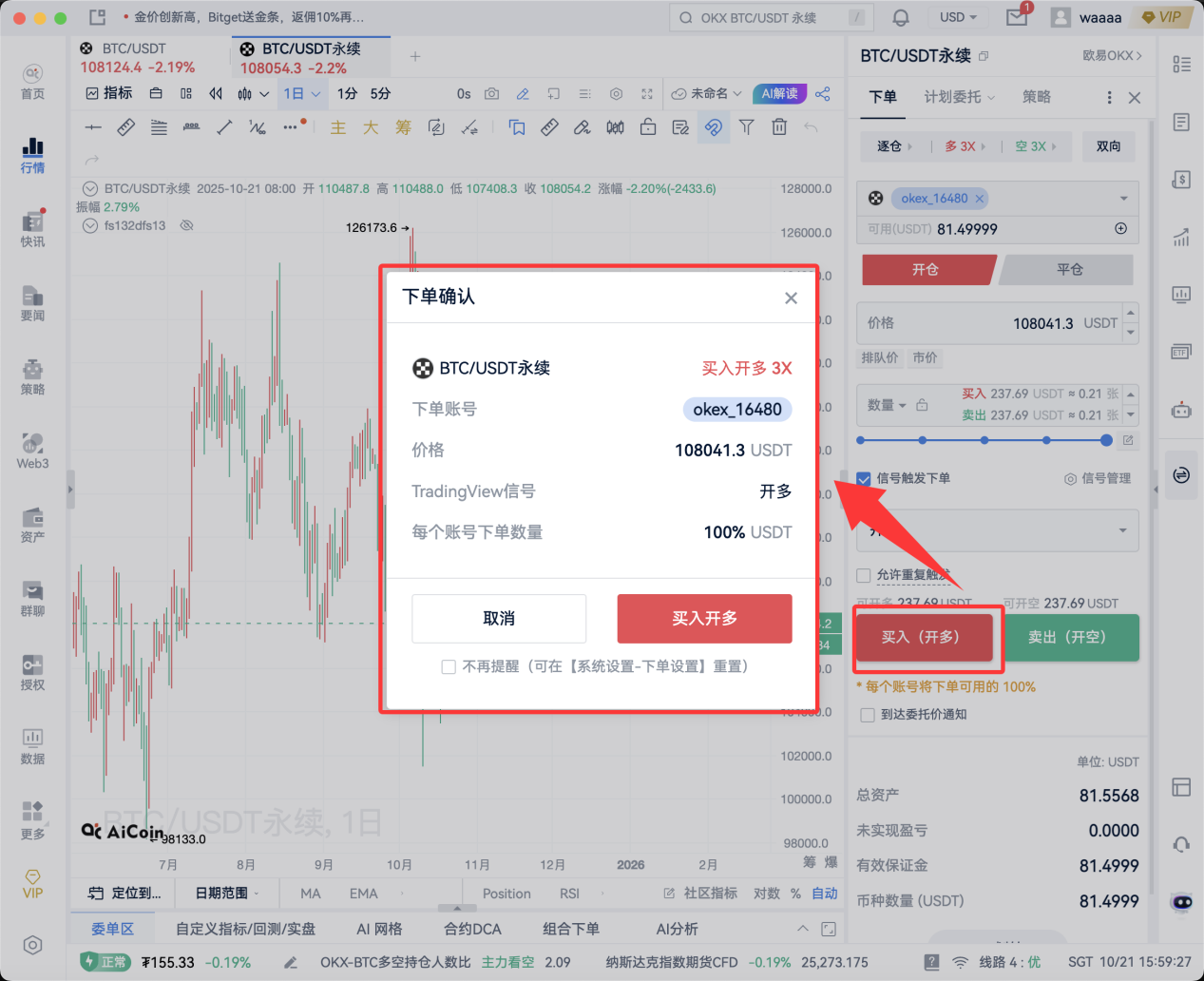 AiCoin × TradingView 信号自动下单使用教程(小白版)_aicoin_图15 AiCoin × TradingView 信号自动下单使用教程(小白版)_aicoin_图15
