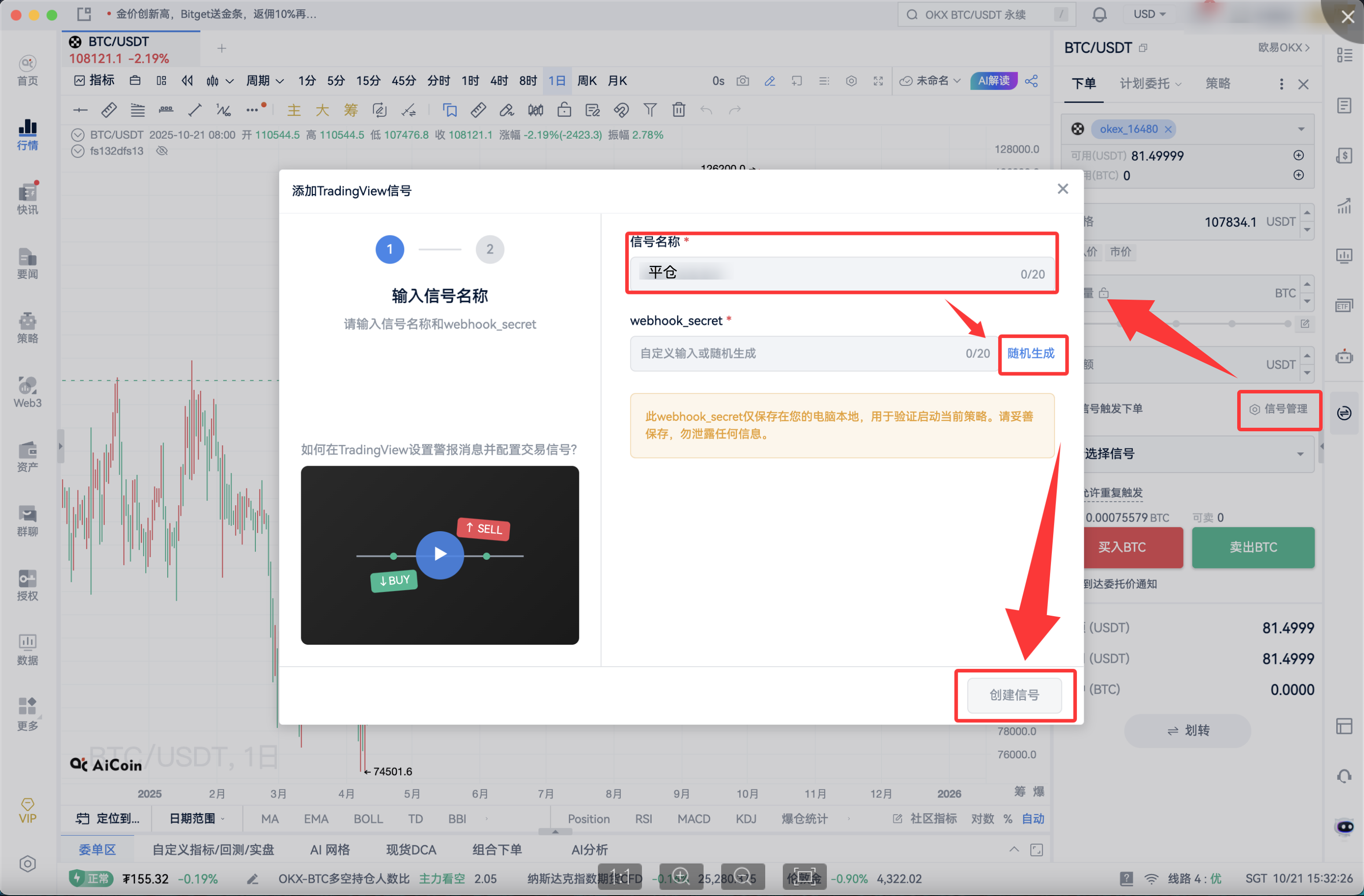 AiCoin × TradingView 信号自动下单使用教程(小白版)_aicoin_图16 AiCoin × TradingView 信号自动下单使用教程(小白版)_aicoin_图16