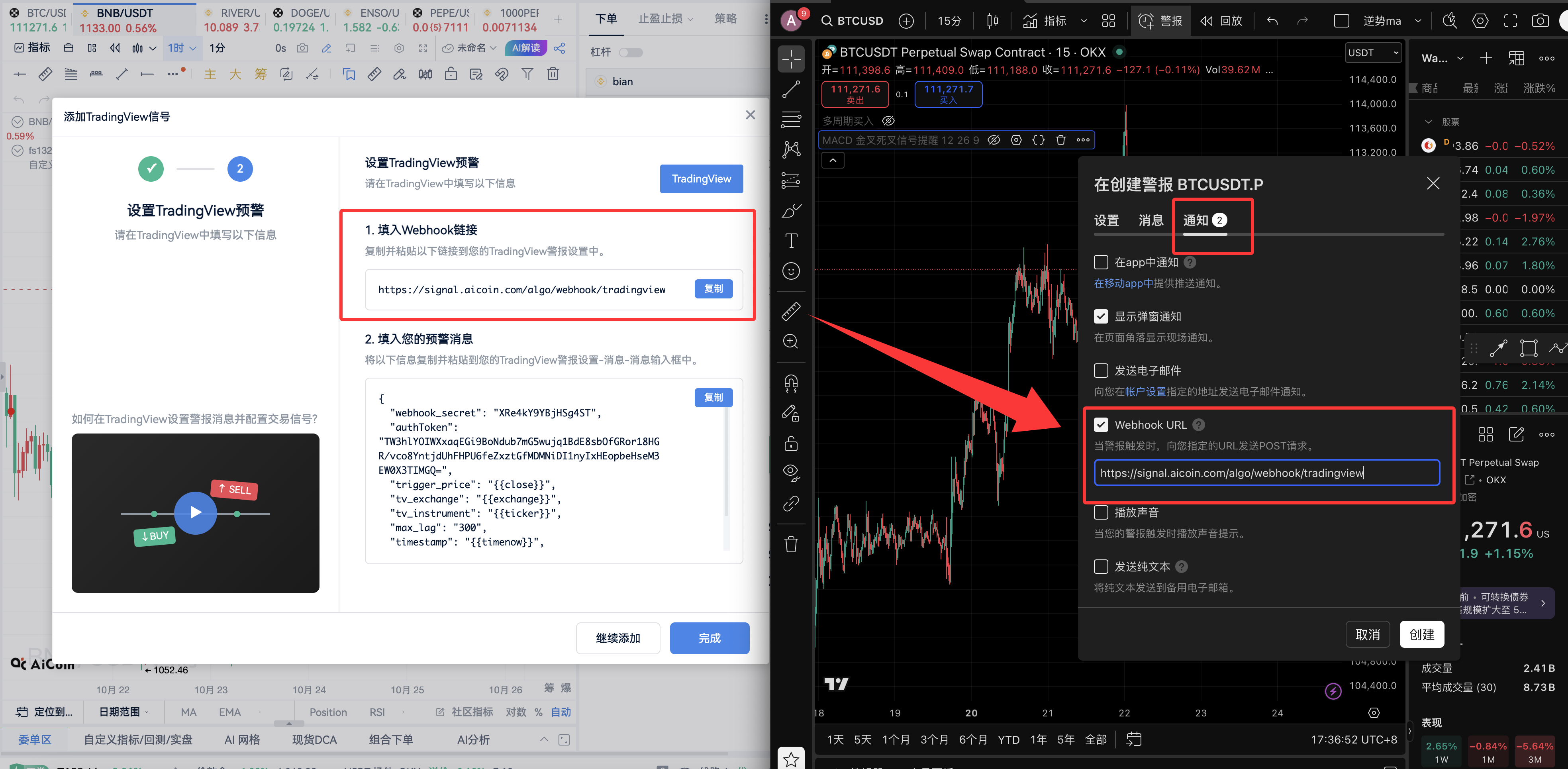AiCoin × TradingView 信号自动下单使用教程(小白版)_aicoin_图19 AiCoin × TradingView 信号自动下单使用教程(小白版)_aicoin_图19