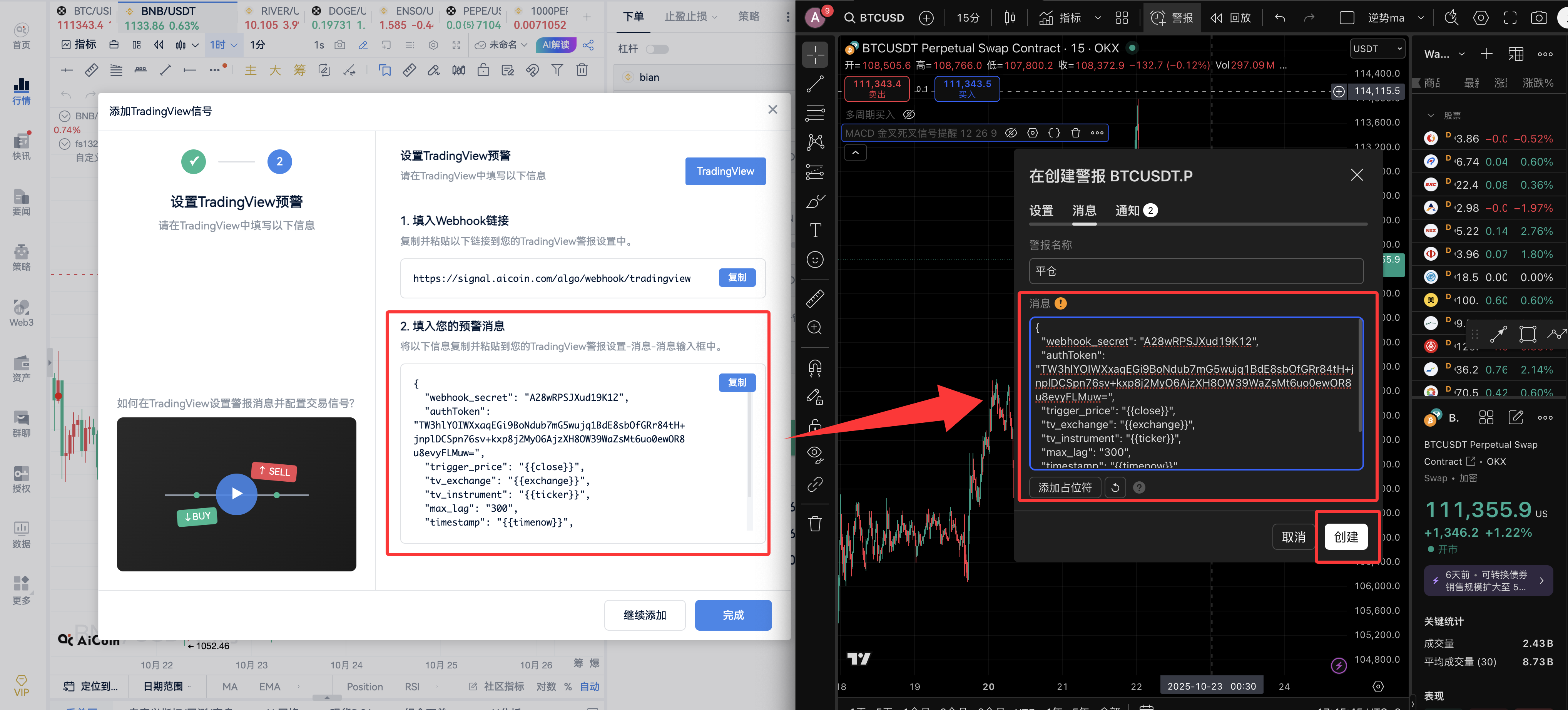 AiCoin × TradingView 信号自动下单使用教程(小白版)_aicoin_图20 AiCoin × TradingView 信号自动下单使用教程(小白版)_aicoin_图20