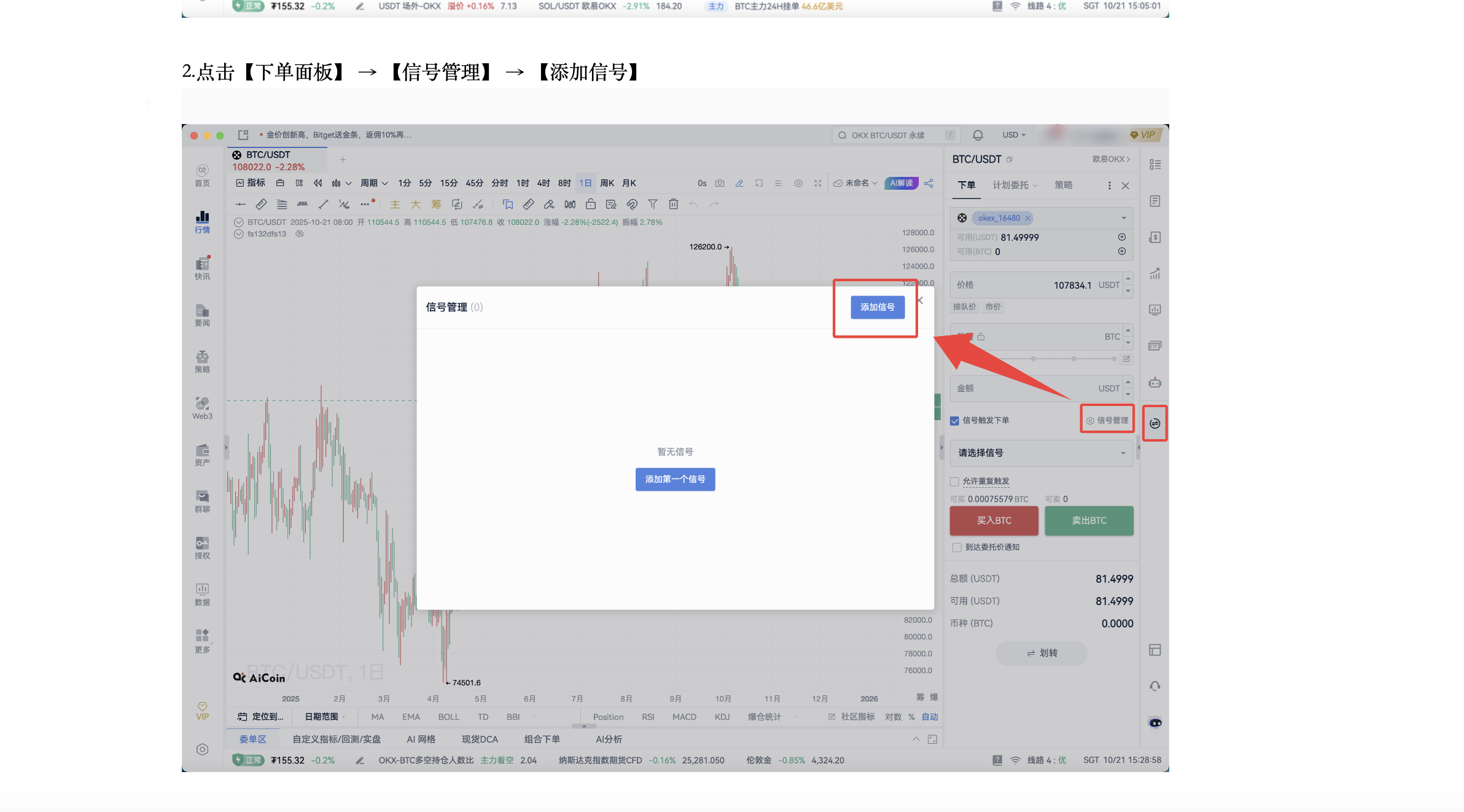 TradingView Signal Strategy Trigger AiCoin Order Usage Guide