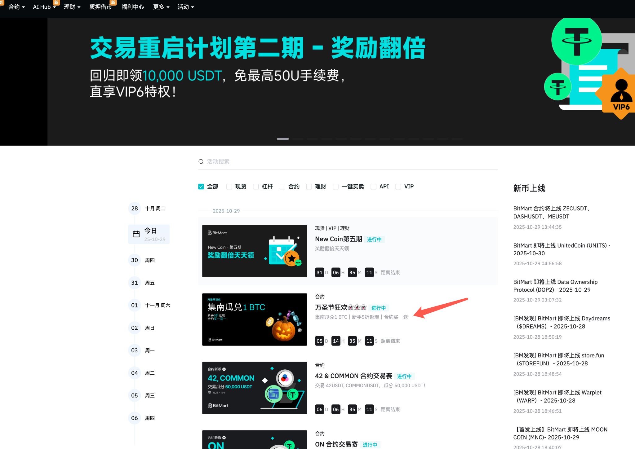 Newbie Guide - How to Participate in Bitmart Halloween Carnival to Exchange for 1 Bitcoin_aicoin_Image5 Newbie Guide - How to Participate in Bitmart Halloween Carnival to Exchange for 1 Bitcoin_aicoin_Image5