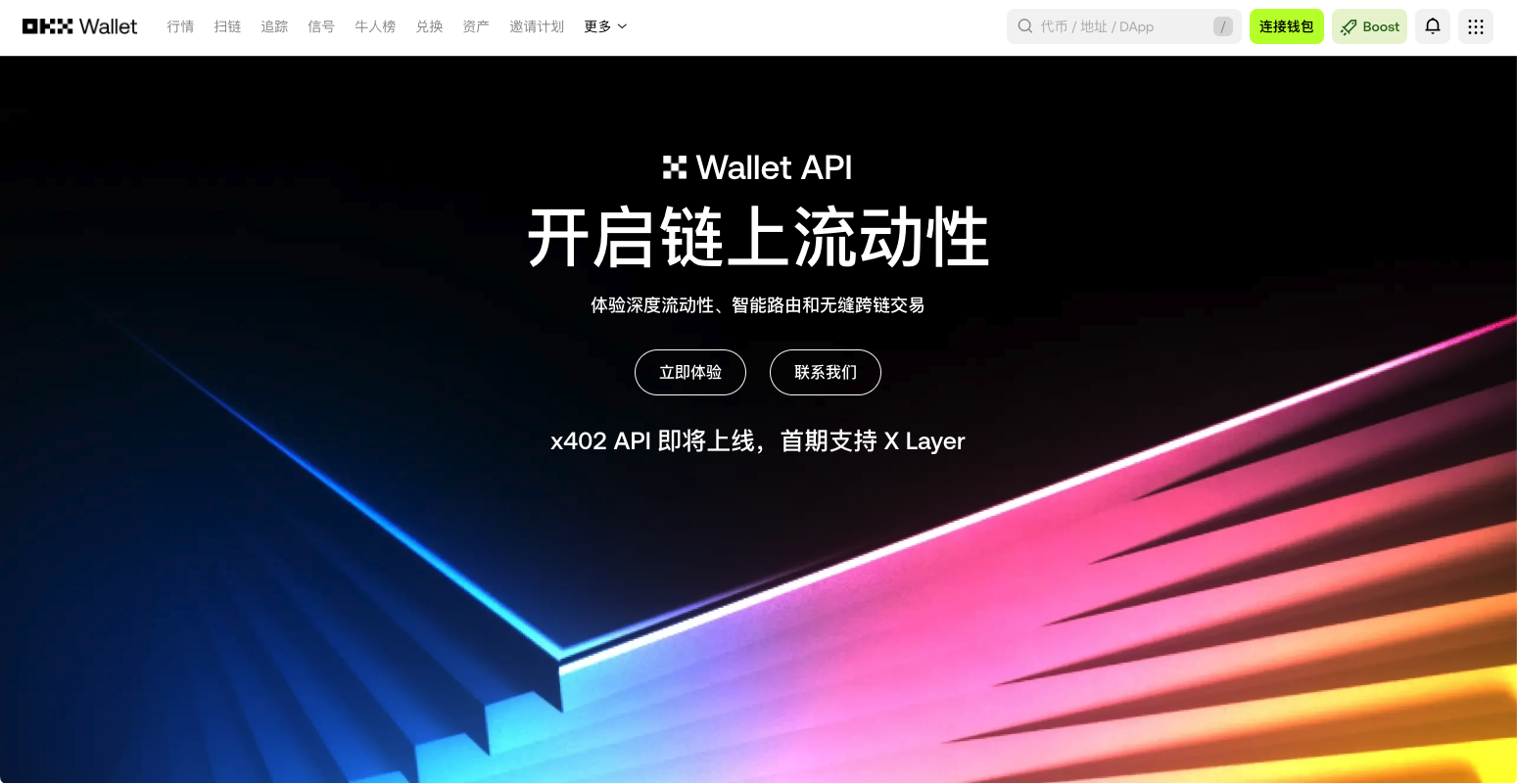 OKX 钱包重磅上线 x402 协议API:开启链上流动性_aicoin_图1 OKX 钱包重磅上线 x402 协议API:开启链上流动性_aicoin_图1