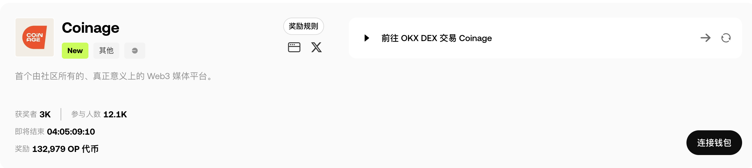 OKX第40期Giveaway活动，奖励 930,854 OP_aicoin_图3