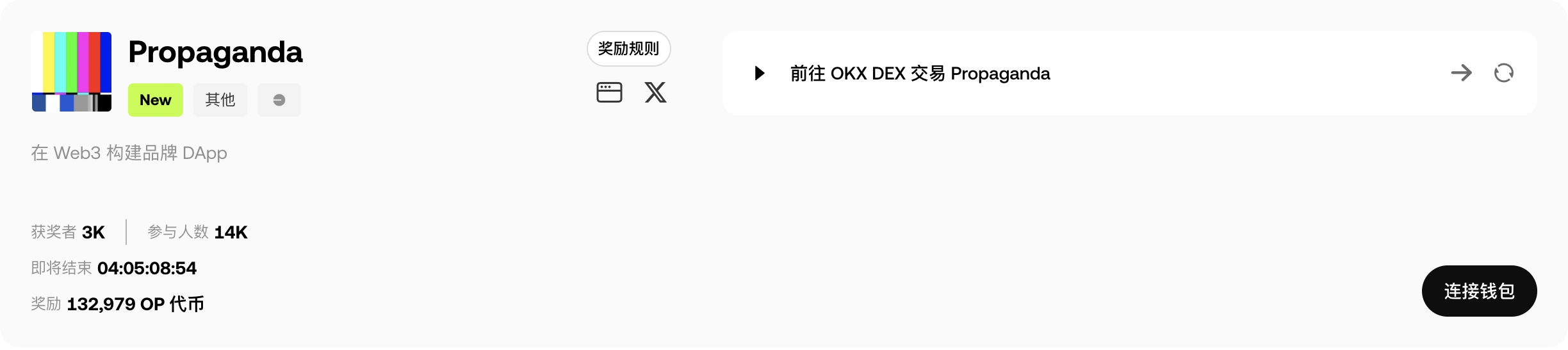 OKX第40期Giveaway活动，奖励 930,854 OP_aicoin_图4