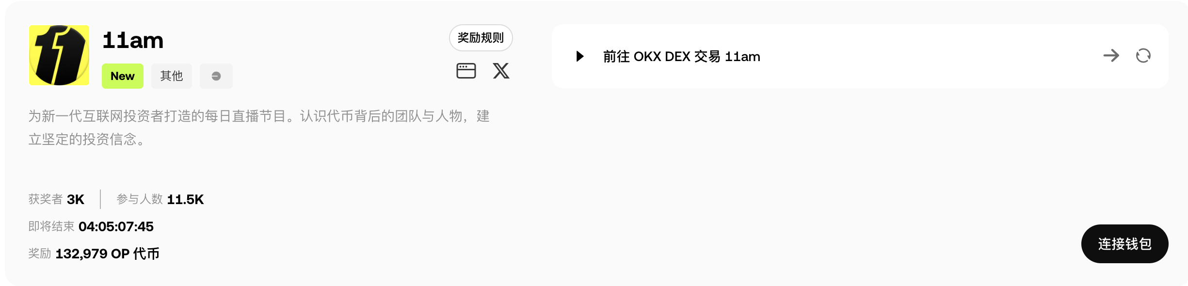 OKX第40期Giveaway活动，奖励 930,854 OP_aicoin_图5