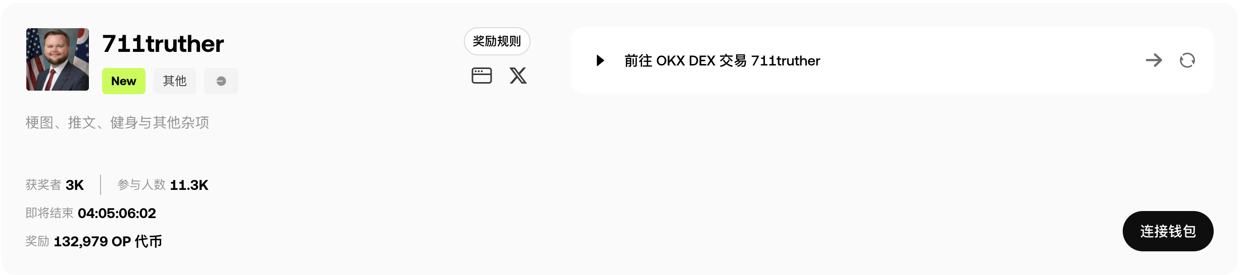 OKX第40期Giveaway活动，奖励 930,854 OP_aicoin_图7