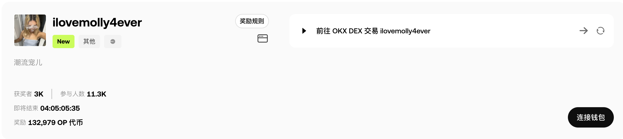 OKX第40期Giveaway活动，奖励 930,854 OP_aicoin_图8