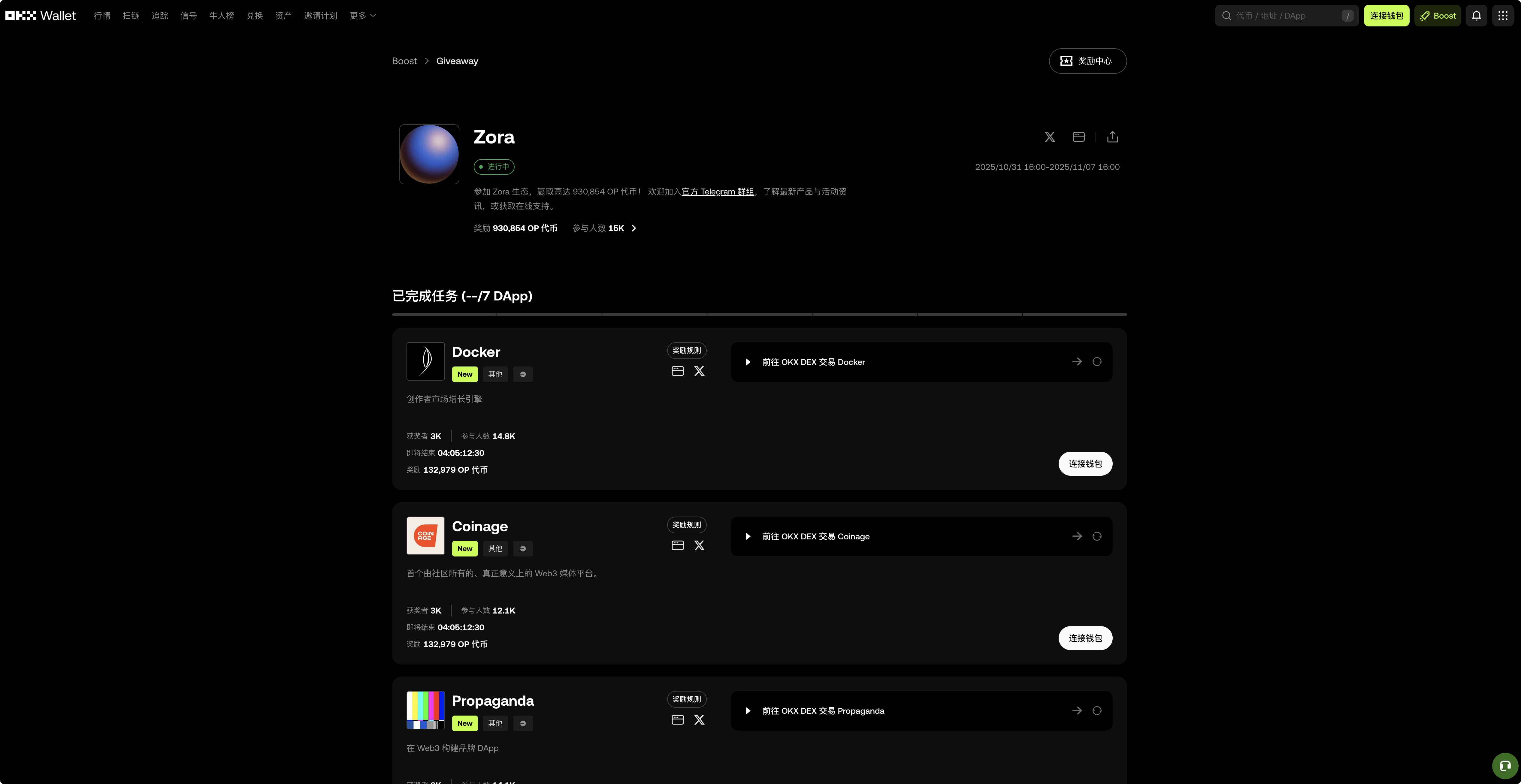 OKX第40期Giveaway活动，奖励 930,854 OP