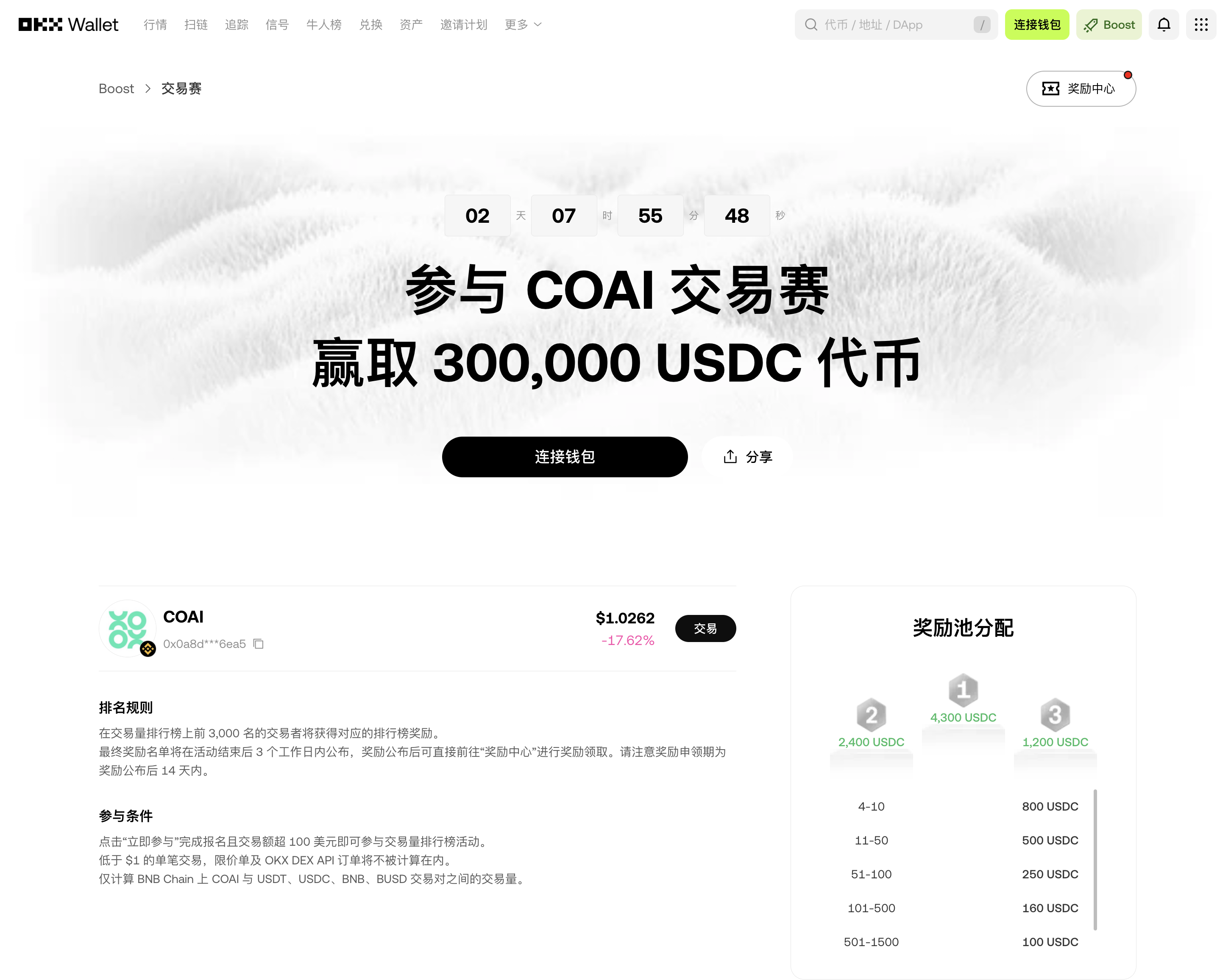 Trade COAI, share 300,000 USDC! OKX DEX invites you to challenge_aicoin_image1