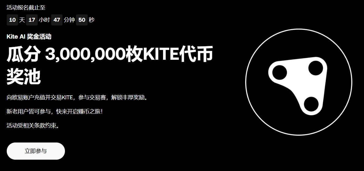 Kite AI Prize Event Share 3,000,000 KITE Token Prize Pool Ticket_aicoin_Image2 Kite AI Prize Event Share 3,000,000 KITE Token Prize Pool Ticket_aicoin_Image2