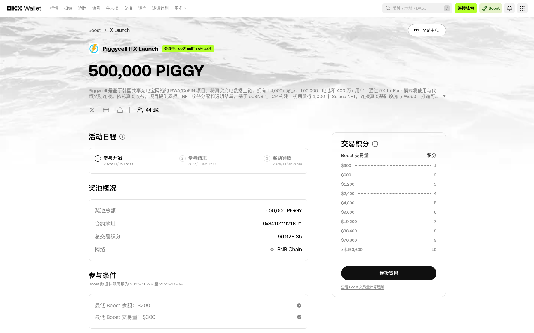 Rules favor real users! OKX Boost new project launched, 500,000 PIGGY airdrop waiting for you to grab!_aicoin_image1