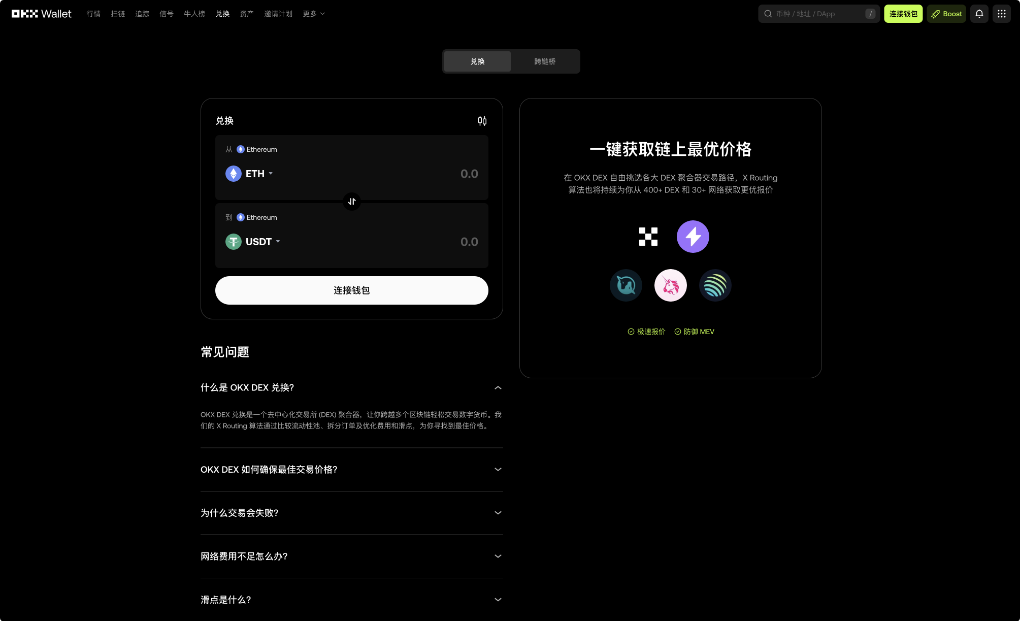 OKX DEX 与 P2P 分析｜虚拟币兑换方式比较指南_aicoin_图2