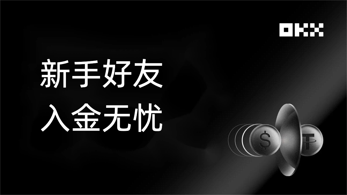 OKX Newbie Merchants: Don't worry, beginners, I'll guide you step by step to complete your first order.