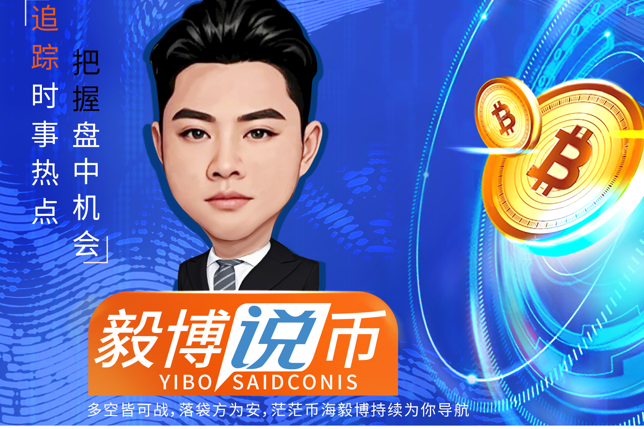 10月10日币圈早报：怕踏空还是怕套牢，币圈两极分化的核心真相，看懂的都在吃肉！