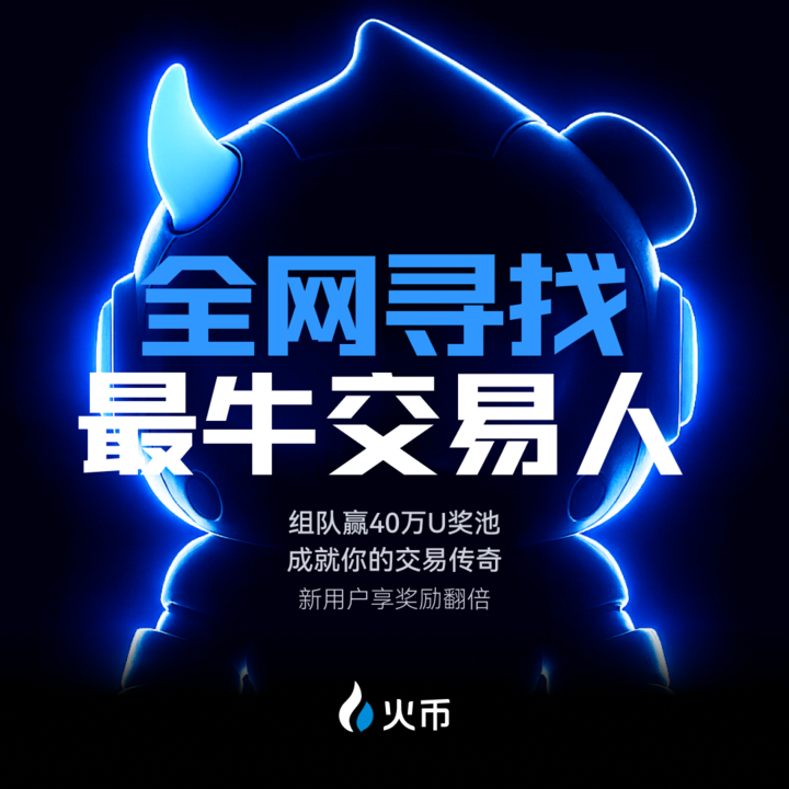 HTX巅峰赛攻略怎么玩最划算？AiCoin带你奖金、红包、抽奖全拿满！_aicoin_图1