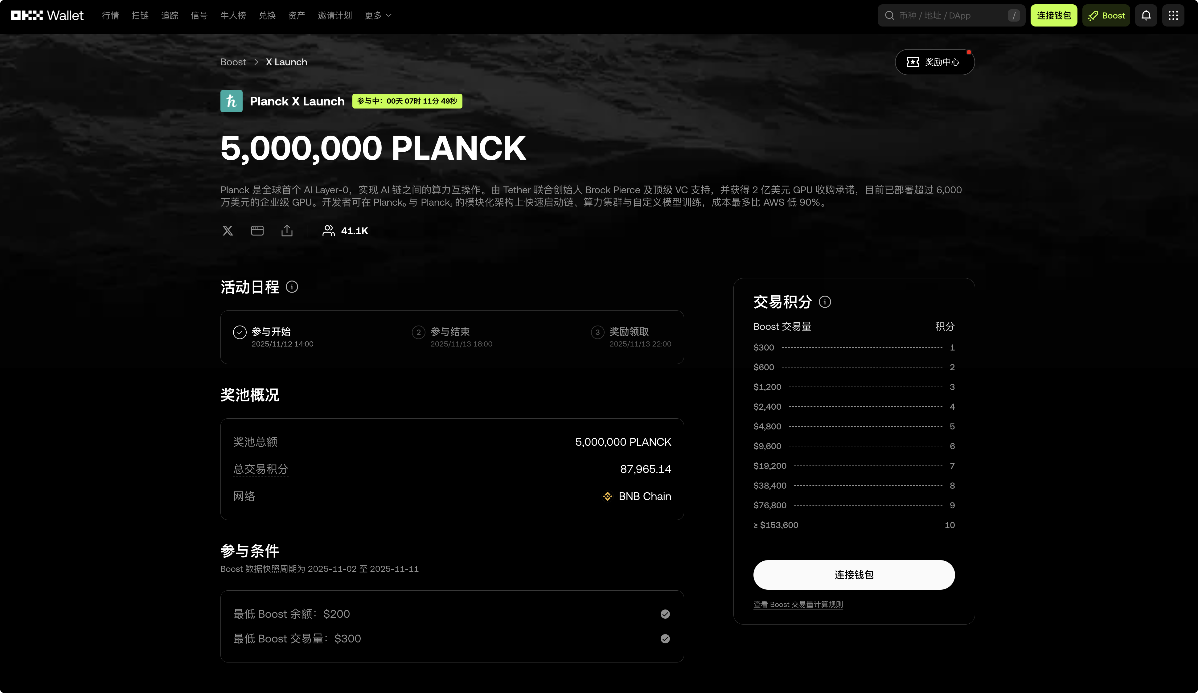 全球首个 AI Layer-0 项目重磅上线 OKX Boost，立即上车抢 5,000,000 PLANCK_aicoin_图1