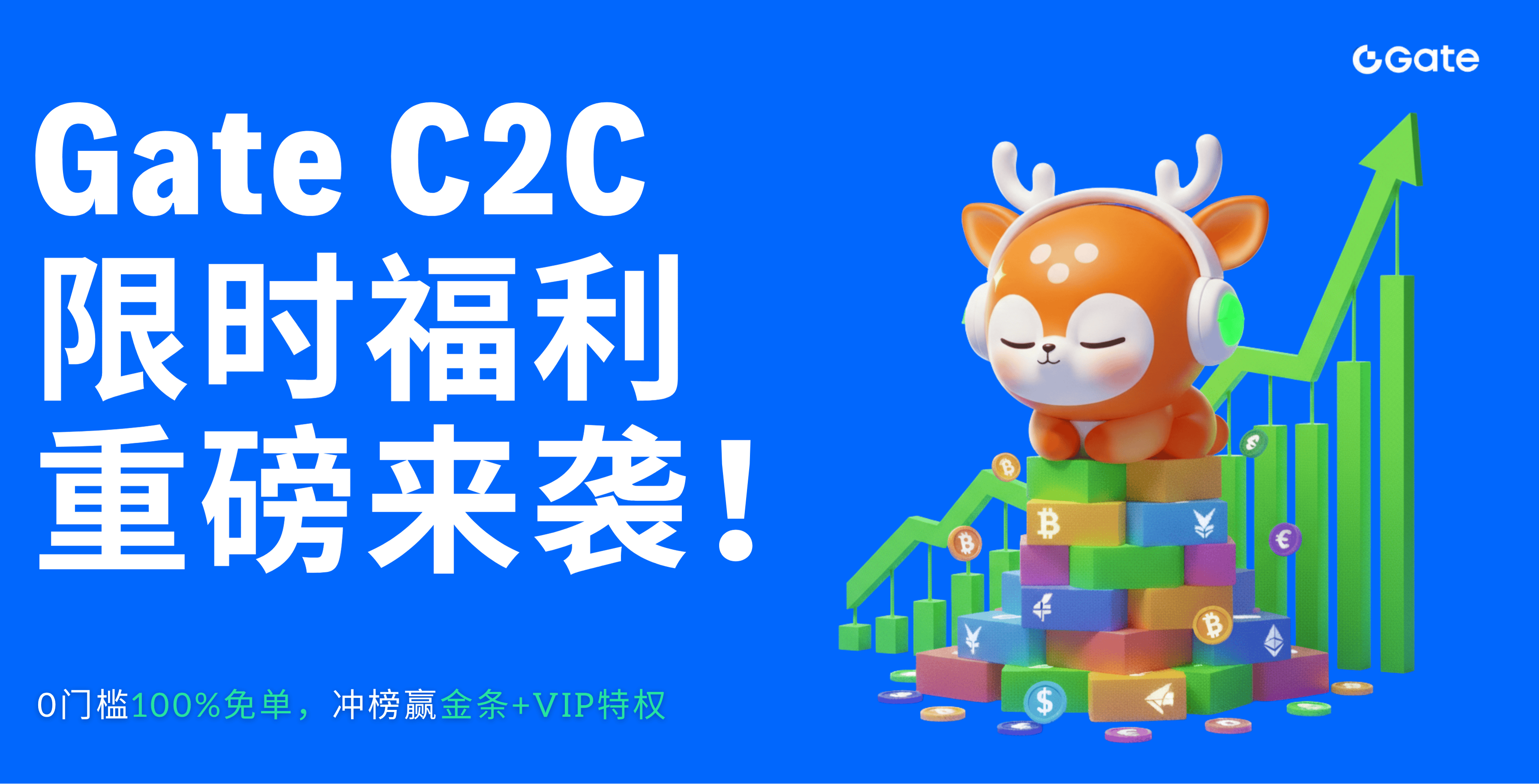 Gate C2C limited-time benefits are here! New users get their first order free with 30 USDT, compete for rankings to win gold bars + VIP privileges.