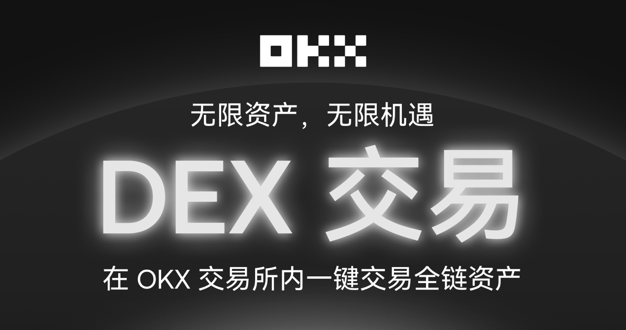 What exactly did the OKX exchange do by launching the "built-in DEX"?