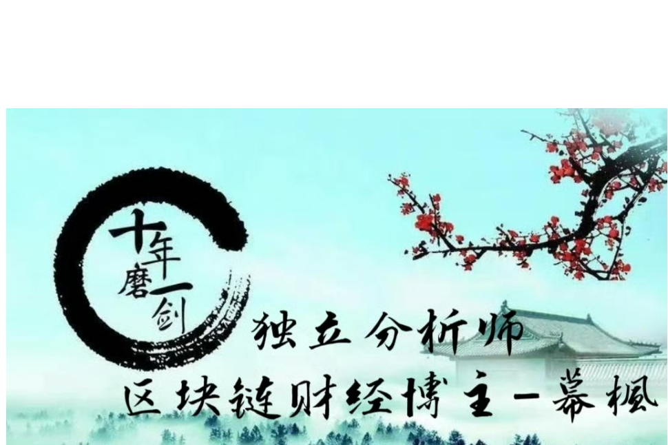 幕枫看趋势：11.19晚间比特币/以太坊行情解析附操作建议