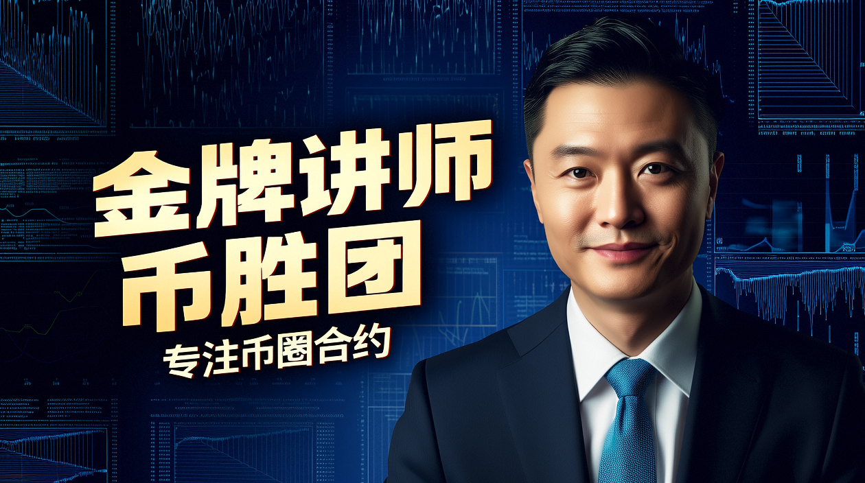 币胜团：11.19直播录像，解析比特币市场，机构后续会有什么动作？