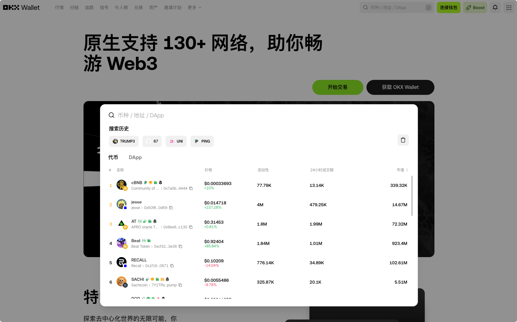 2025 年底最爽的土狗收割机：OKX Web3 钱包！_aicoin_图4