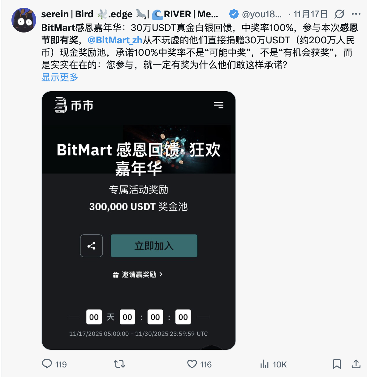 Bitmart感恩回馈，狂欢嘉年华到底力度有多大？多位KOL纷纷转发！_aicoin_图3