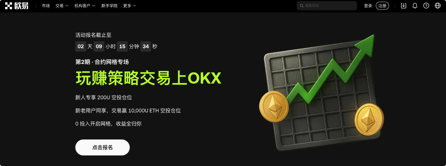 Last 2 days! Play and earn with strategic trading on OKX, trade to enjoy a 200U airdrop!