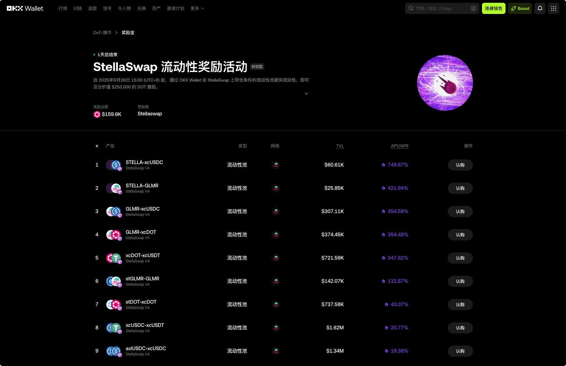 OKX Wallet DeFi Rewards - Seize the opportunity for rewards and empower your assets!