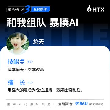 HTX 5.9 billion USD trading volume ignites the battle, Team Peak Competition with a $400,000 prize pool has officially started_aicoin_image5 HTX 5.9 billion USD trading volume ignites the battle, Team Peak Competition with a $400,000 prize pool has officially started_aicoin_image5