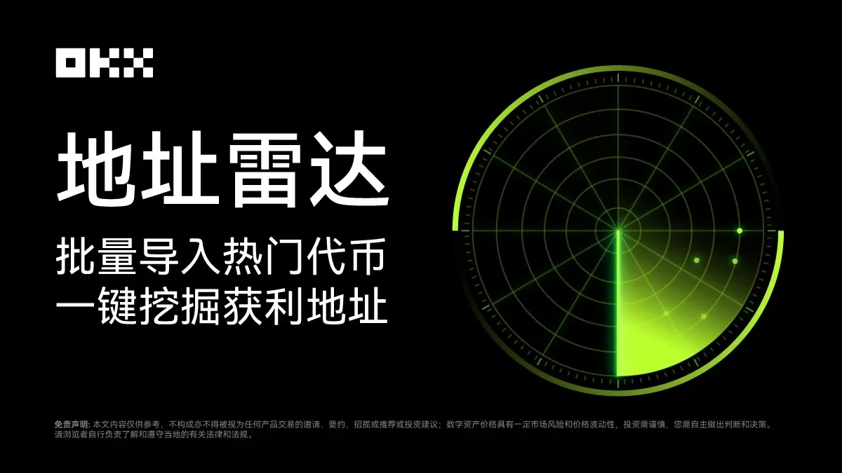 地址雷达玩法高级教程：系统化猎杀Meme金狗聪明钱_aicoin_图1