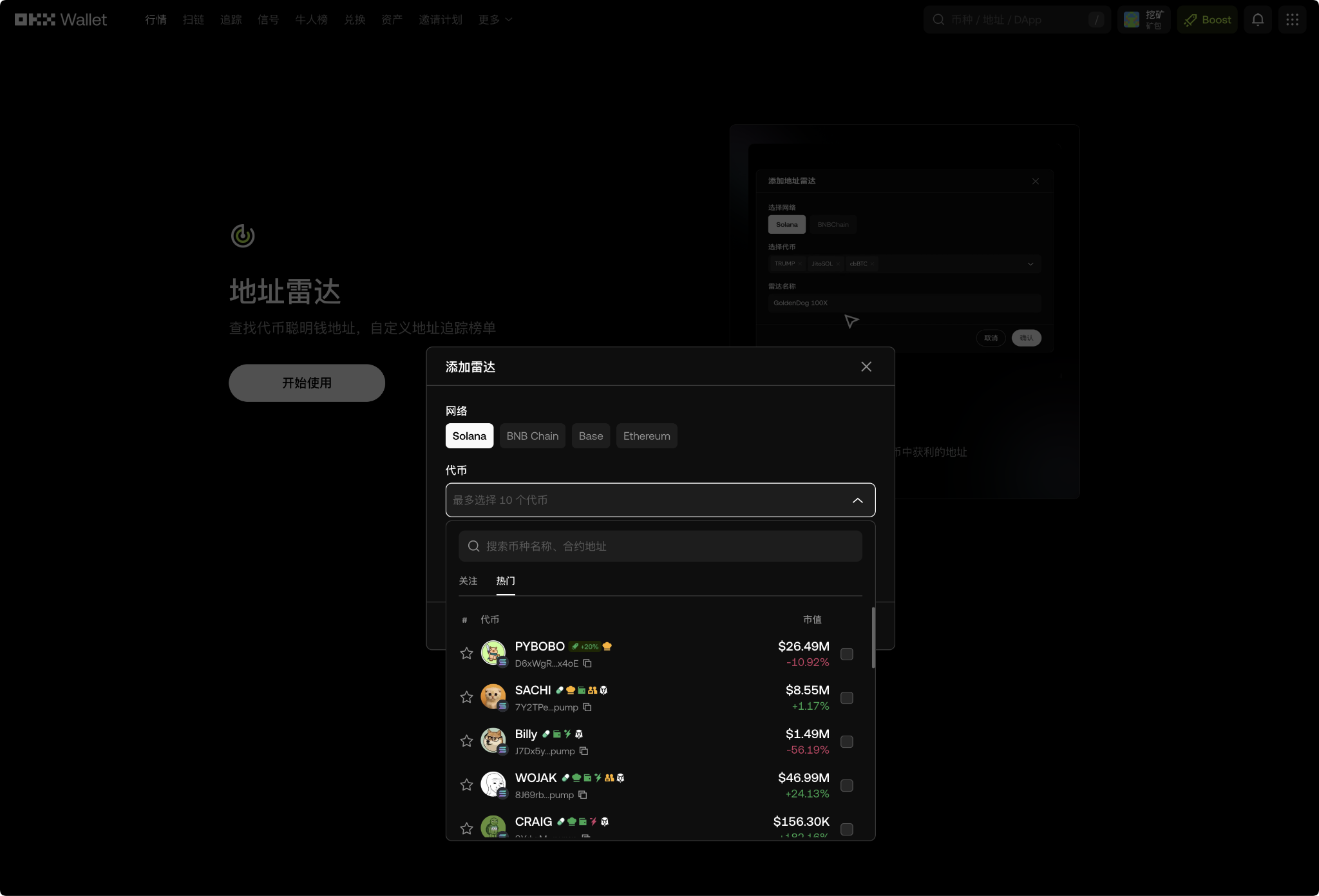 地址雷达玩法高级教程：系统化猎杀Meme金狗聪明钱_aicoin_图3