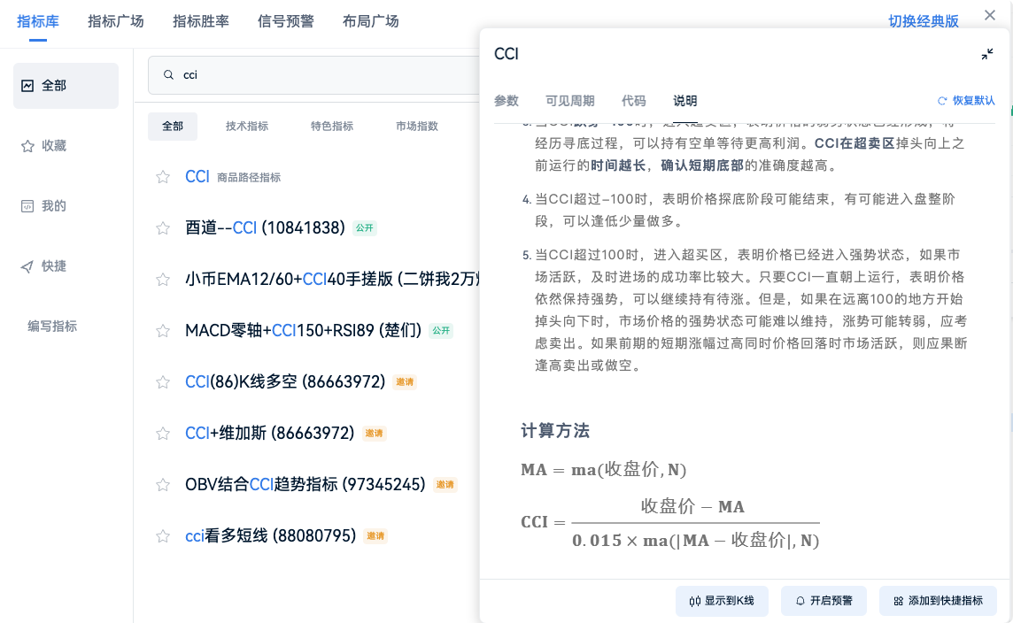 自定义指标 · CCI指标交易信号深度解析：结合EMA差值的趋势过滤策略_aicoin_图2