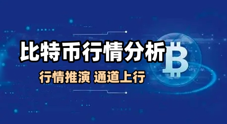 比特币关键解读，结构判断、预期推演与当前关键点