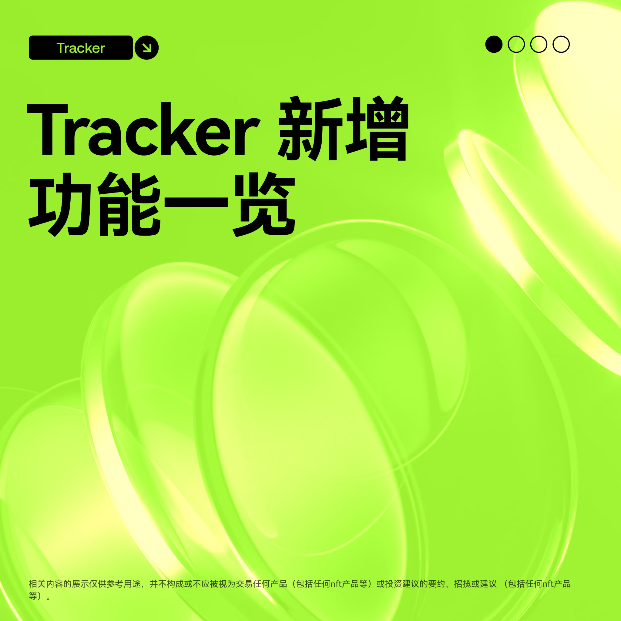 OKX Web3 钱包再升级，这几个新功能让「资产追踪」好用到犯规！