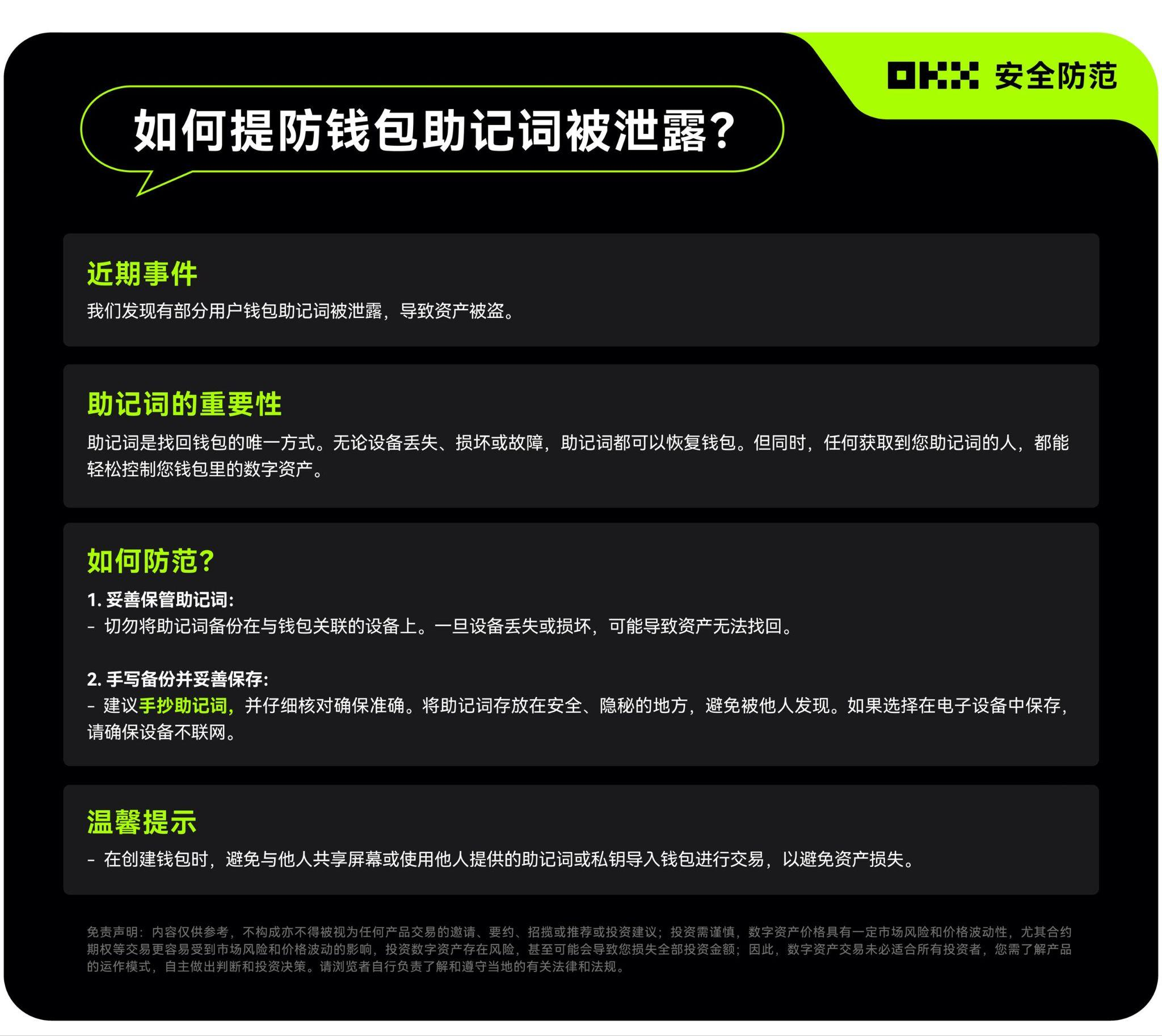 Web3 钱包安全防护篇：新手如何避免被“助记词”骗子一锅端