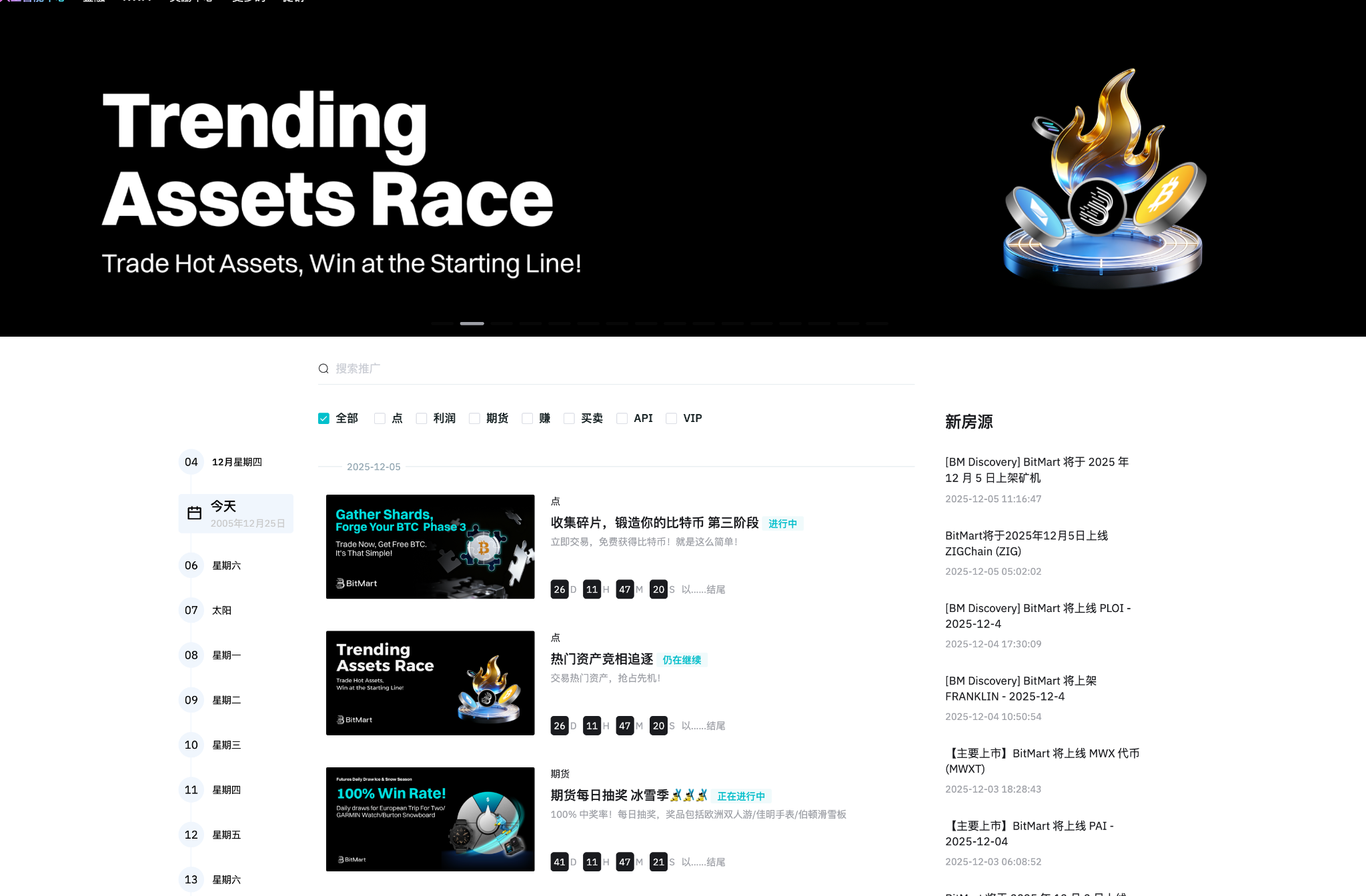 BitMart December's most powerful event summary, direct benefits! Don't cry in 2026 if you miss this wave of benefits!_aicoin_image2 BitMart December's most powerful event summary, direct benefits! Don't cry in 2026 if you miss this wave of benefits!_aicoin_image2