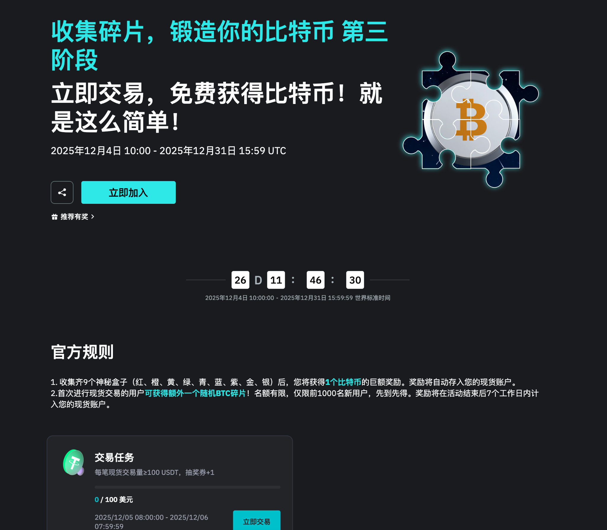 BitMart December's most powerful event summary, direct benefits! Don't cry in 2026 if you miss this wave of benefits!_aicoin_image3 BitMart December's most powerful event summary, direct benefits! Don't cry in 2026 if you miss this wave of benefits!_aicoin_image3