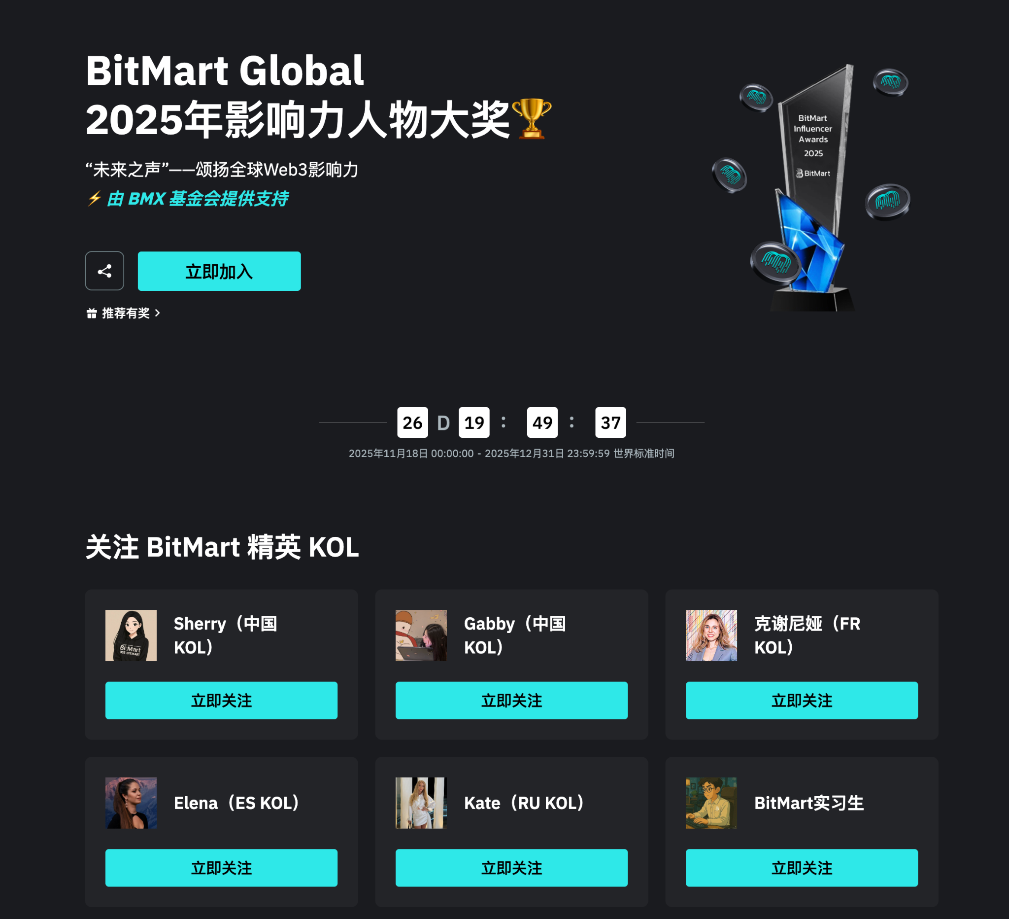 BitMart December's most powerful event summary, straight to the point! If you miss this wave of benefits, don't cry in 2026!